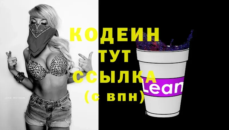 Кодеиновый сироп Lean Purple Drank  Бузулук 